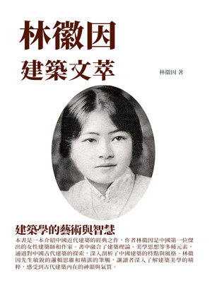 cover image of 林徽因建築文萃